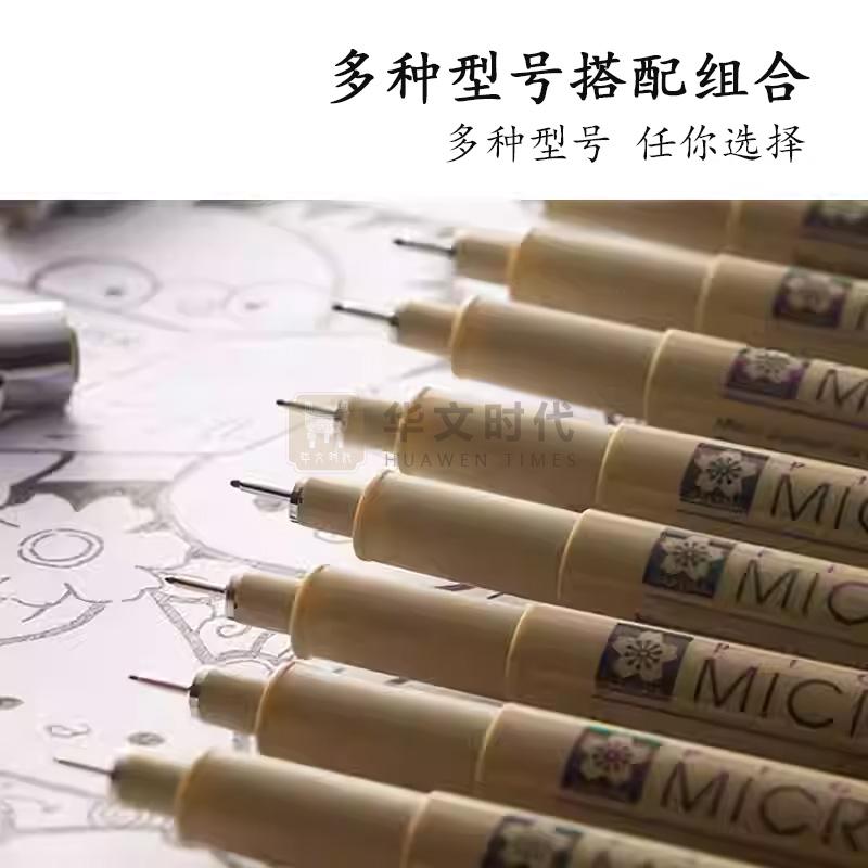 针管笔(不同型号)