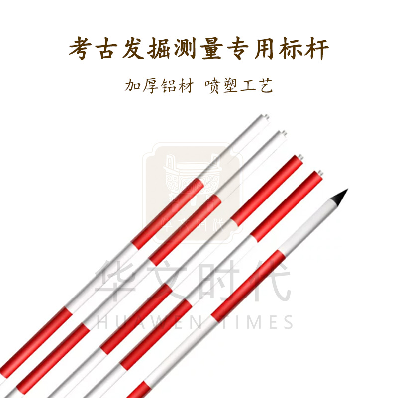 测量标杆
