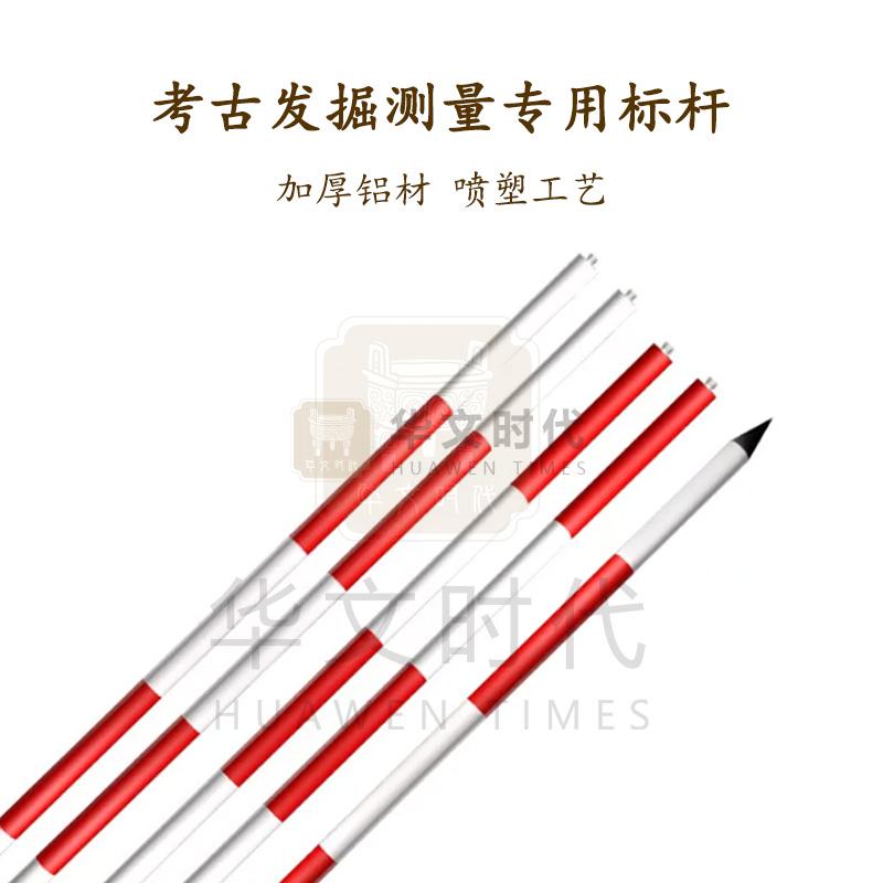 测量标杆