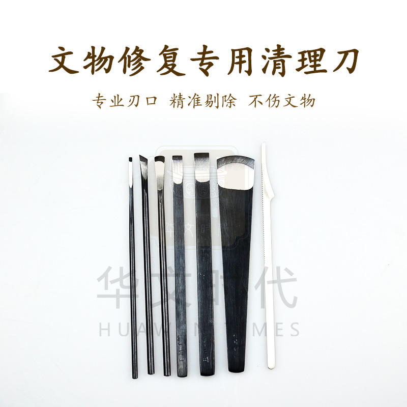 文物修复清理刀